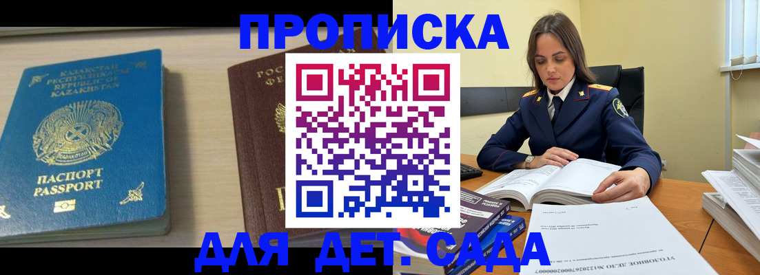 прописка 2025 в Киренске